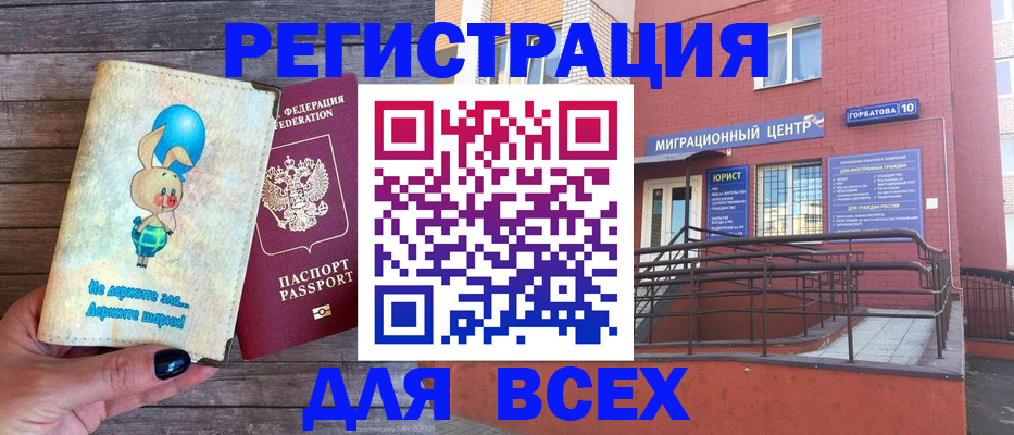 прописка 2025 в Гаврилов-Яме